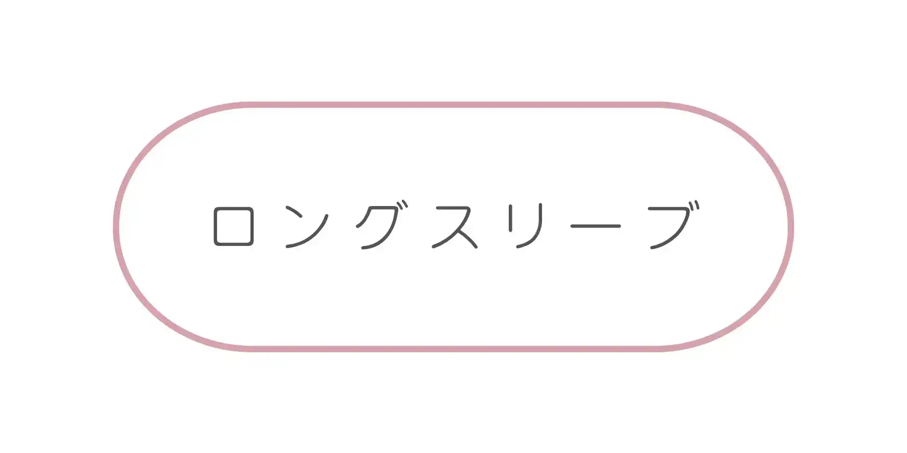 ロングスリーブドレス