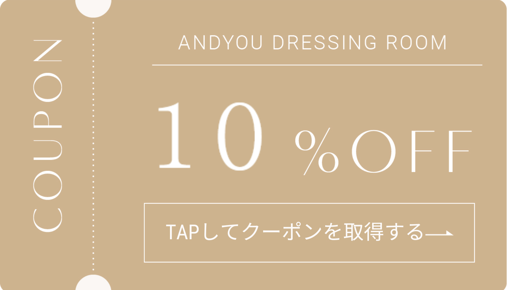 COUPON 10%OFF クーポンを取得する→