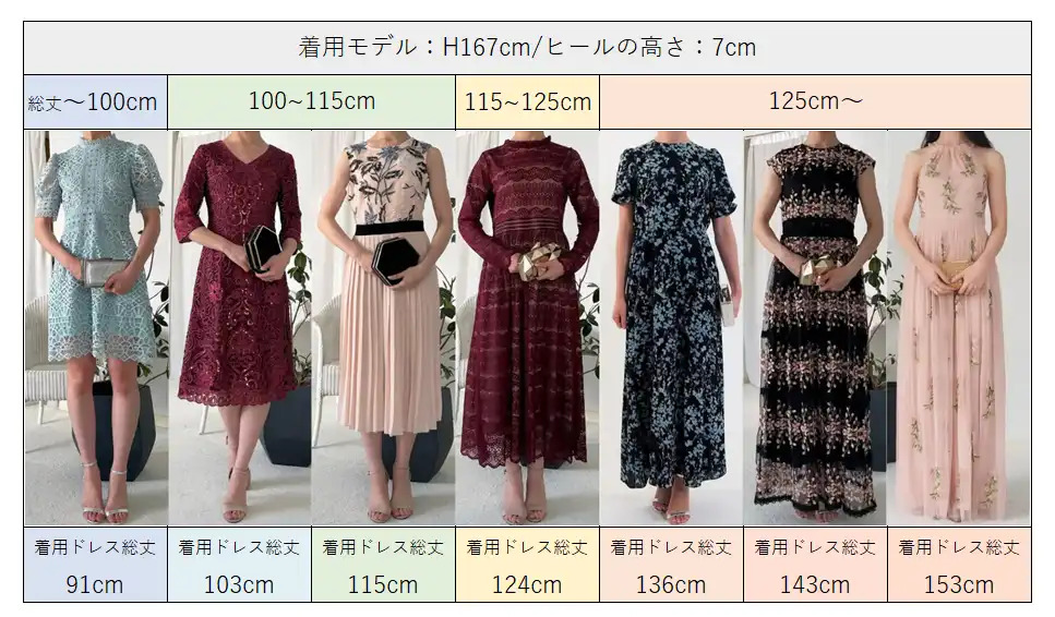 身長165cm以上の方必見!高身長さん向けおすすめドレス5選